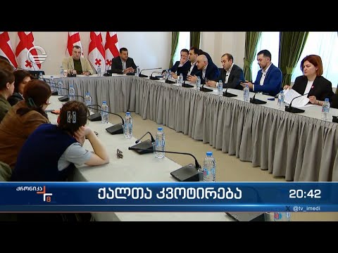 ქალტა კვოტირება