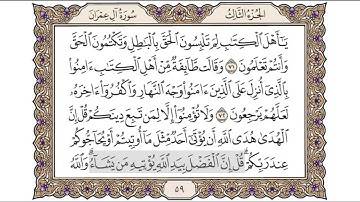 القرآن الكريم الصفحة ( 59 ) للشيخ محمد أيوب رحمه الله تعالى