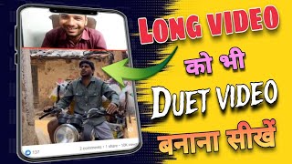 comedy long video ko duet video kaise banaye ll video banane ka naya function ll duet video kaise