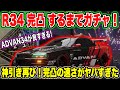【レーマス】R34完凸するまでガチャ!ヤバい速さに絶句!ADVAN最高!みんなのデザイン紹介について【レーシングマスター】#89