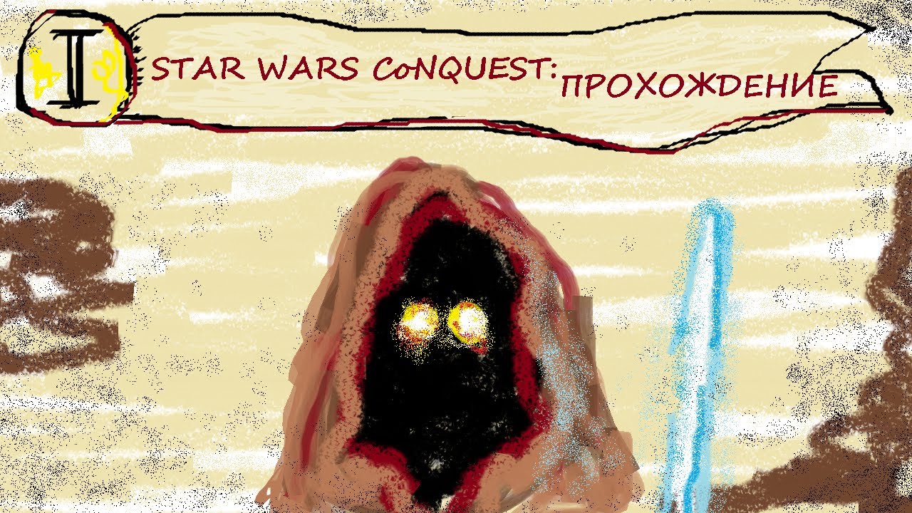 STAR WARS: CONQUEST (REMASTERED) - ОБЗОР И ПРОХОЖДЕНИЕ (ч.1)