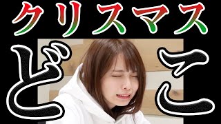 西村ほのかのクリスマス　#shorts