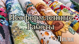 Мой рулон с Готовыми Вышитыми Работами Крестиком. Лиля Кройц