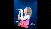 Aiko 恋人 From Live Blu Ray Dvd Rocks Youtube Aiko 恋人 From Live Blu Ray Dvd Rocks Youtube