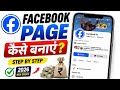 Facebook Page Banakar Paise Kaise Kamaye? 💰 | Facebook Page Create Tutorial 2026