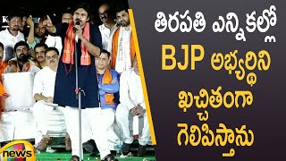 Janasena Cheif Pawan Kalyan Confident Over BJP Victory in Tirupati By-Election | AP | Mango News
