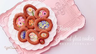 花のステンドグラスクッキー【Flower stained glass cookies】