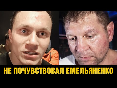 ЕМЕЛЬЯНЕНКО НЕДОВОЛЕН! Бой против Тарасова  Слова и эмоции после боя Емельяненко - Тарасов