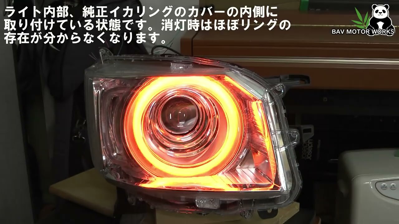 N-BOX JF3 ウインカー連動イカリング、大きいサイズ。ダブルアクション