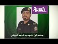 الداخلية السعودية استشهاد جندي برصاص مجهولين في القطيف الداخلية السعودية استشهاد جندي برصاص مجهولين في القطيف