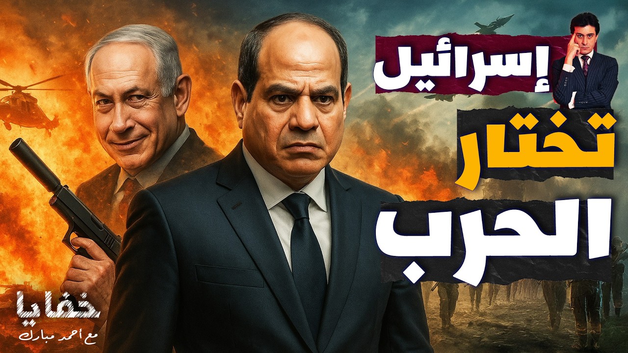 الجيش المصري يحشد عشرات الآلاف من الجنود في سيناء بعد تصعيد نتنياهو