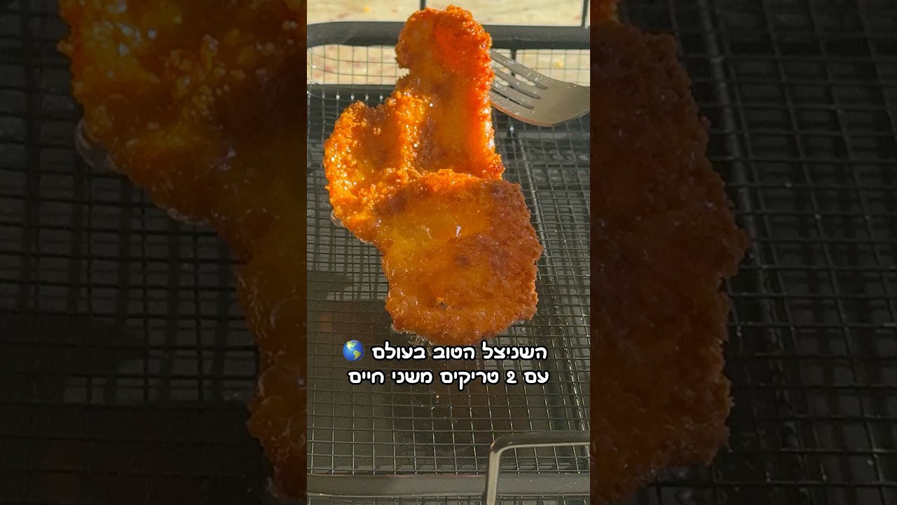 איך מכינים את השניצל הכי טעים בעולם? ככה!