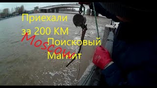 ПРИЕХАЛИ за 200 КМ на Поисковый Магнит | Moscow