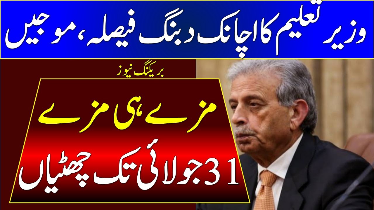 Latest News About Summer Vacations 2022 | Schools +Colleges Again Close | Summer Vacations 2022 News