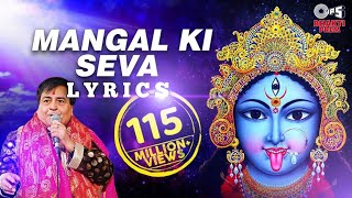 Mangal Ki Seva - Lyrics | Narendra Chanchal | Kaali Mata Ki Aarti | Kaali Mata Bhajan