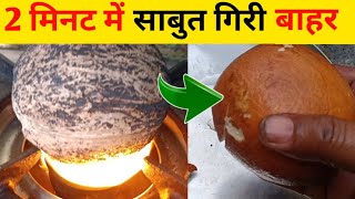 2 मिनट में नारियल से सबूत गिरी निकालें।Remove coconut shell easily,नारियल kholne ka tarika