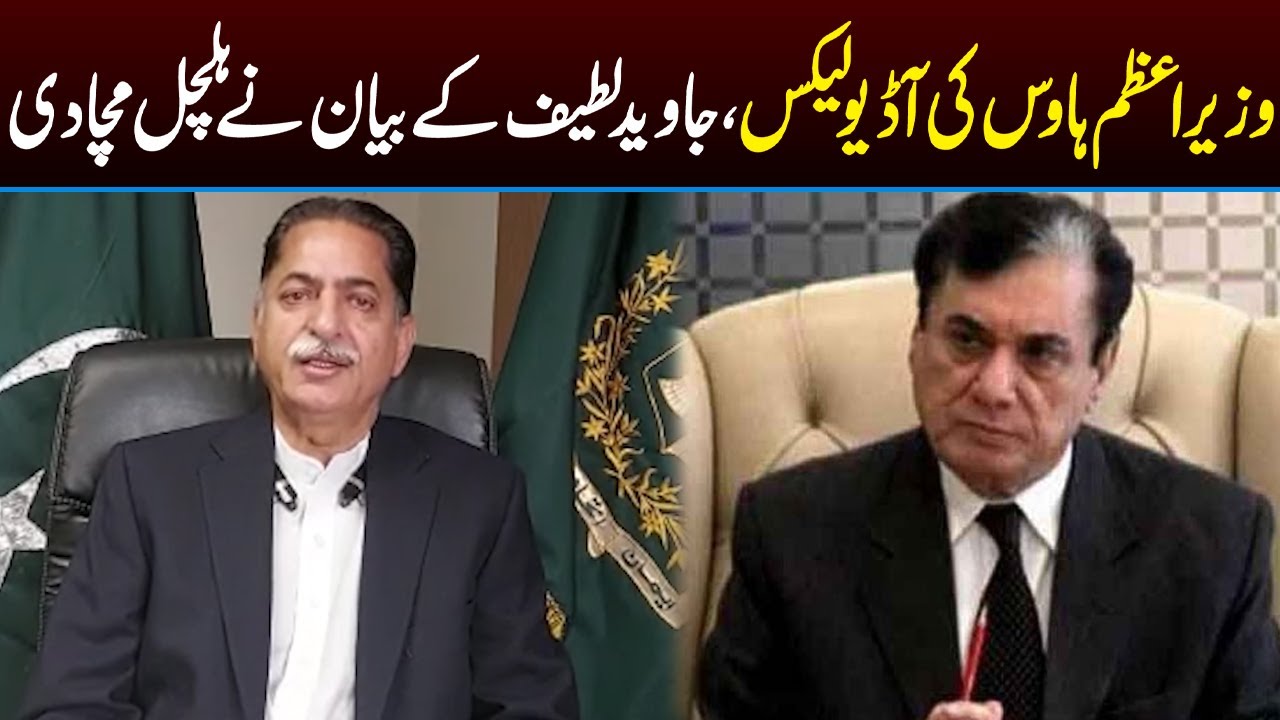 Federal Minister Javed Latif Reacts to Alleged Audio Leaks of PM House | Capital TV