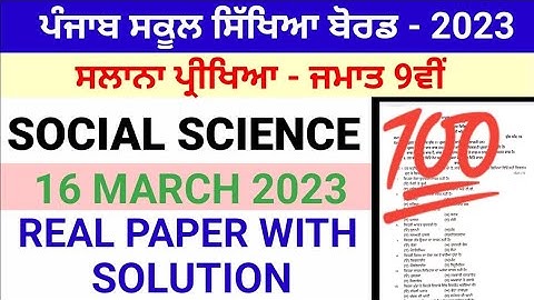 PSEB 9th class social Science final paper 2023 | 16 March 2023 | with solution | 9th class paper