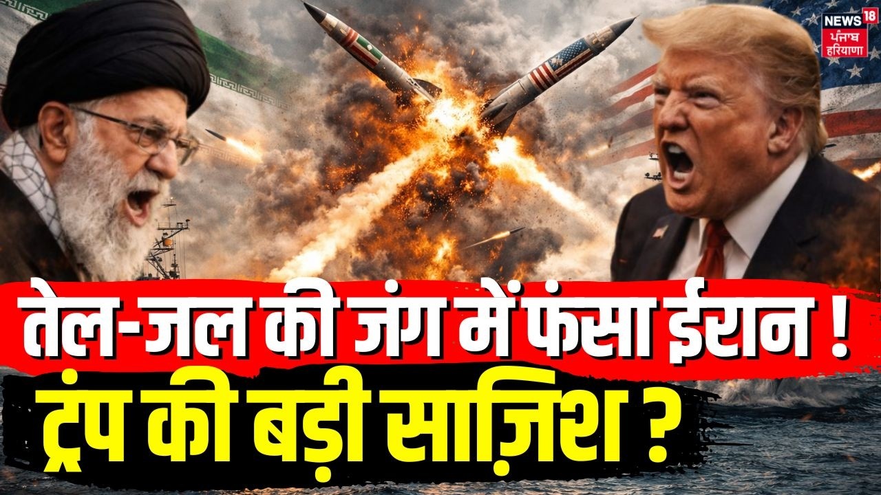 Iran Attack on Israel : तेल-जल की जंग में फंसा ईरान ! ट्रंप की बड़ी साज़िश ?  | Top News|Trump |N18G