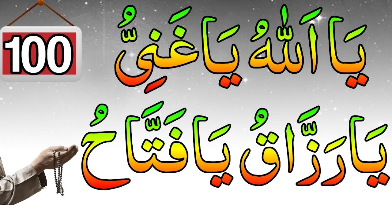 most-special-tasbih-for-dolat-l-ya-allahu-ya-ghaniyu-ya-razzaqu-ya