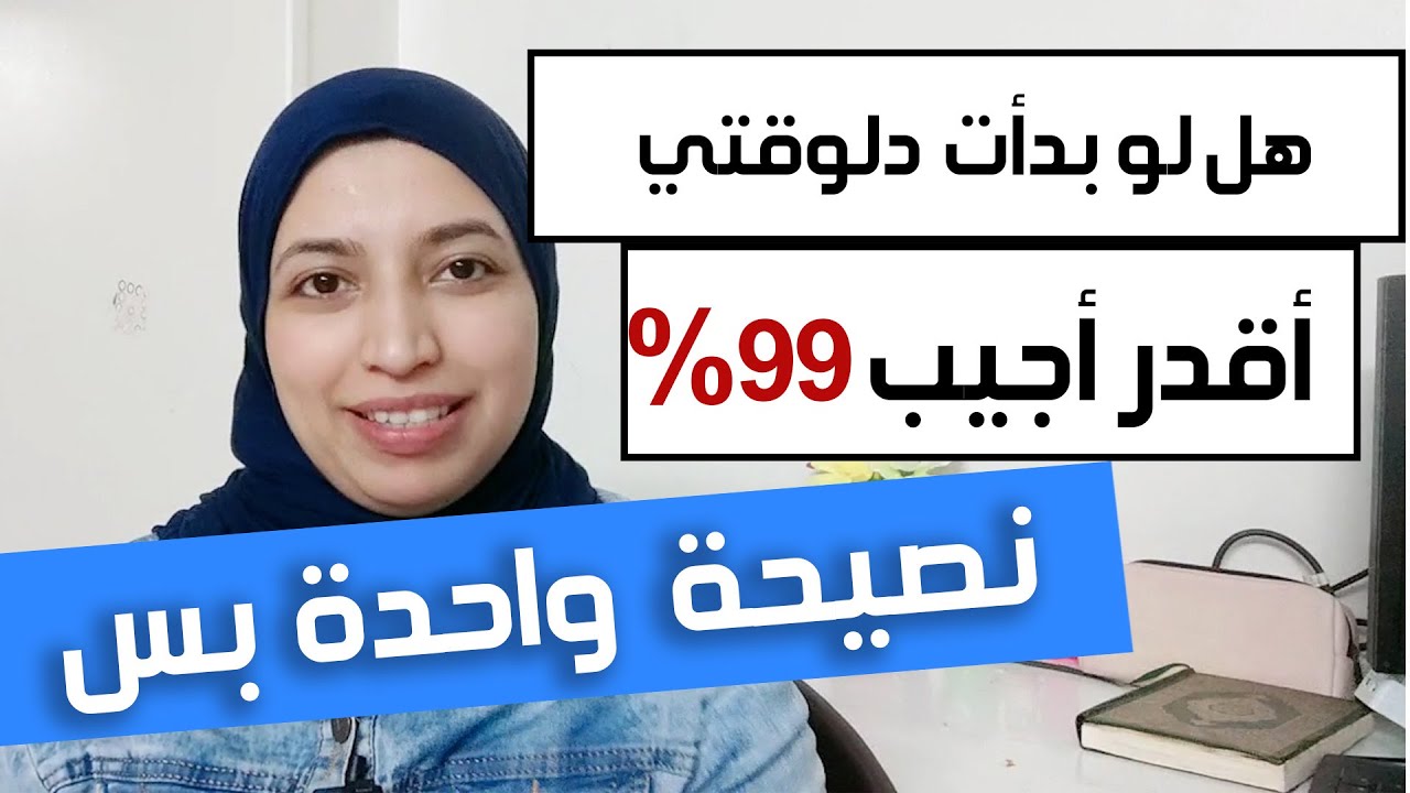 أقوى فيديو تحفيزي للثانوية العامة لو بدأت في شهر 3 ازاي  أقدر أجيب 99%