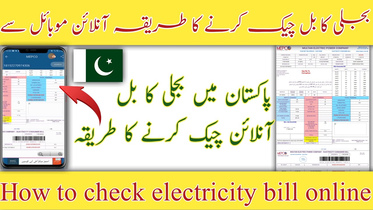 How check electricity bill online Bijli ka bill check karne ka tarika