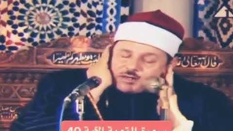 إبداع الشيخ محمود البنا رحمه الله برواية السوسي عن أبي عمرو (ثاني اثنين إذ هما في الغار)التوبة ٤٠