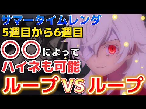 【5週目から6週目】ハイネは、○○によってループ可能!!!そして、ひづるとハイネは、過去に会っていた⁉【サマータイムレンダ】第13話