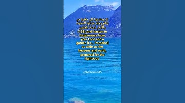 Surah Al Imran verses 133-134تلاوة خاشعة من سورة ال عمران القارئ أحمد الشافعي قرآن بصوت جميل ومؤثر