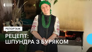 Страви з «ЕНЕЇДИ»: шпундра з буряком