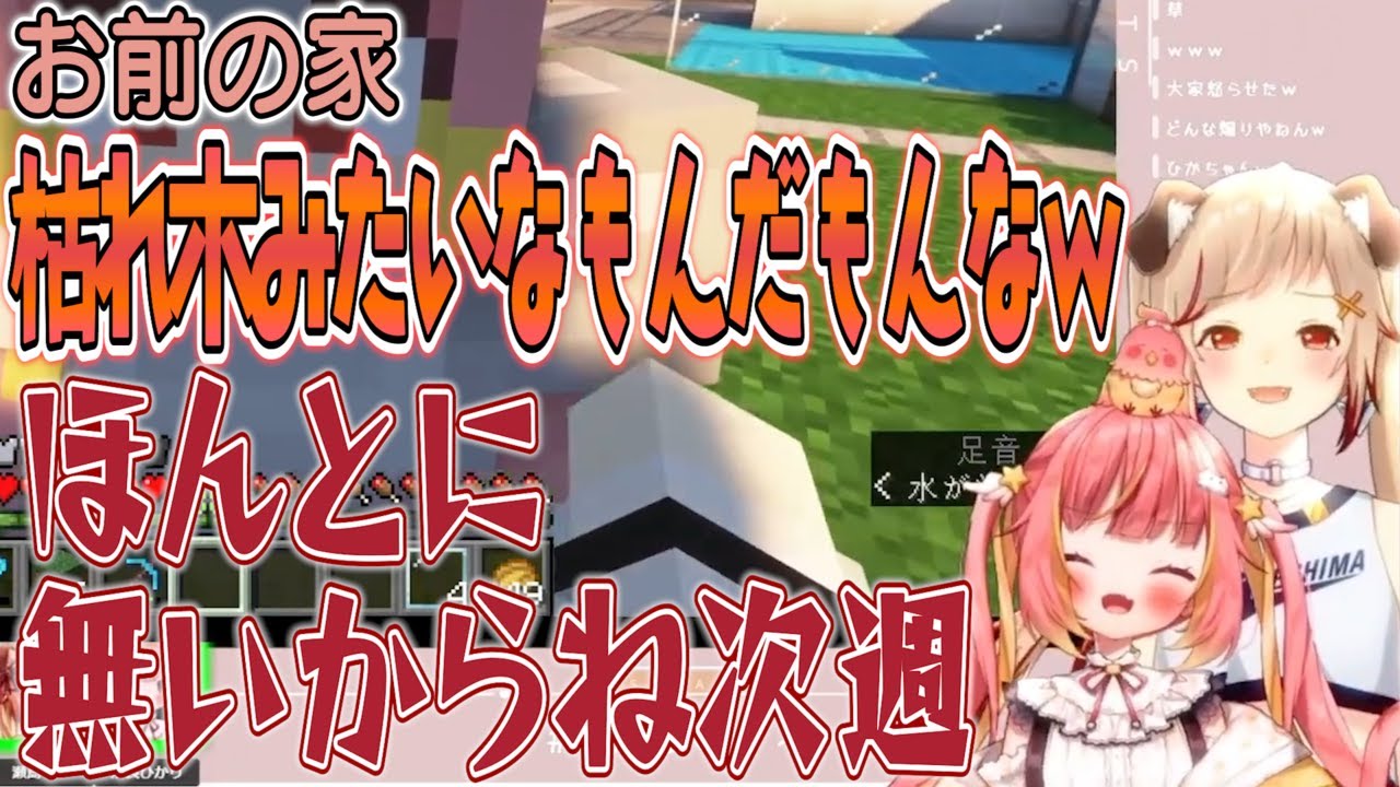 マウント合戦が止まらないひかるいマイクラ【切り抜き/ななしいんく】