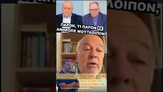 Φλωριδης για ΠΑΣΟΚ και Ανδρουλάκη #shorts #short #funny #viral #love #video #song #shortvideo #like
