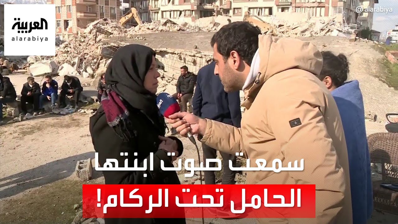 موفد العربية يرصد رد فعل امرأة بعد وجود إشارة لحياة ابنتها الحامل تحت الركام