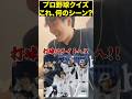 プロ野球アキネーター#プロ野球 #福岡ソフトバンクホークス #パワプロ