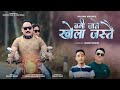 Bagi Jane Khola Jastai Balram Magar Karma Gyalchen Bomzan New Nepali Song 2025 Bagi Jane Khola Jastai Balram Magar Karma Gyalchen Bomzan New Nepali Song 2025