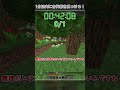 1分以内に古代都市見つけろ!#shors #minecraft #マインクラフト #マイクラ #ゆっくり実況