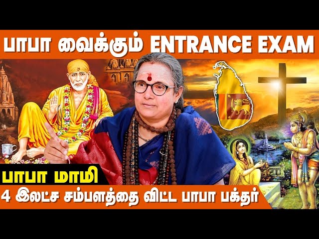 கிறிஸ்தவர் கட்டிய பாபா கோவில் | Sai Baba Miracles In Tamil | Shirdi Sai Baba | IBC Bakthi class=