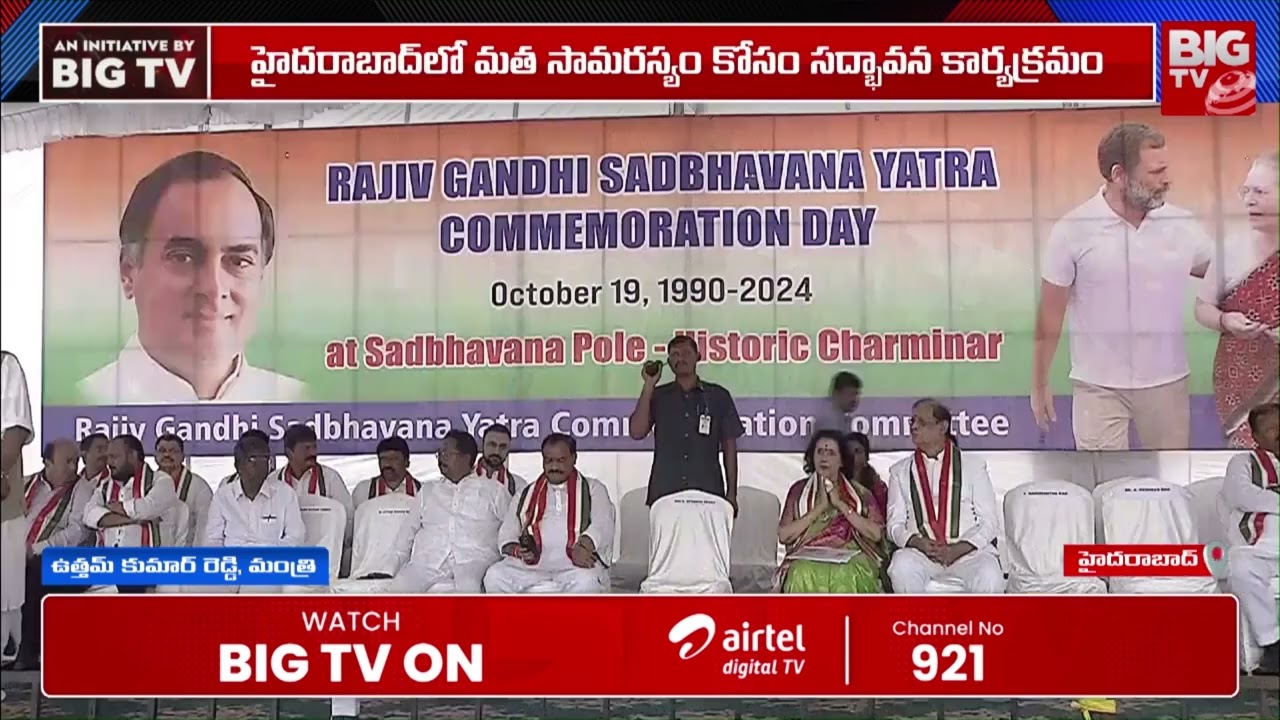 Uttam Kumar Speech in Congress Rajiv Gandhi Sadbhavana Yatra | Hyderabad | BIG TV