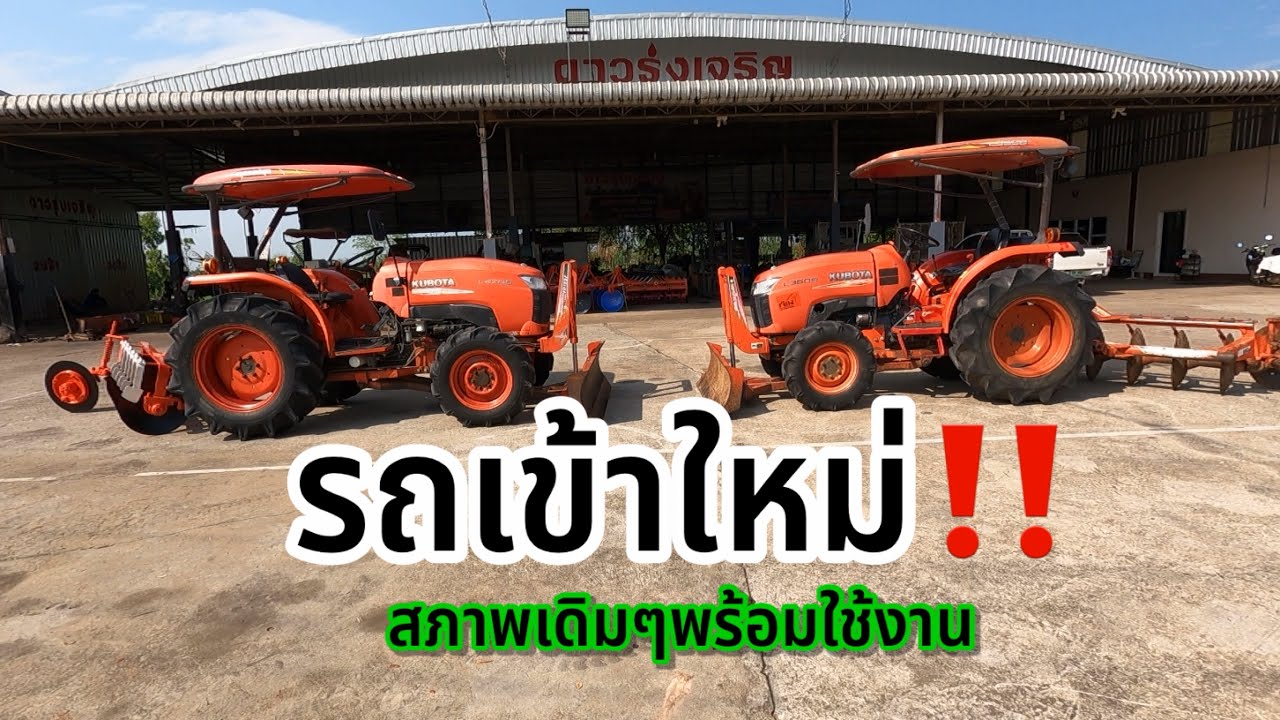 รถไถมือสอง….(เข้าใหม่‼️) ดาวรุ่งเจริญแทรกเตอร์ 087-9543225