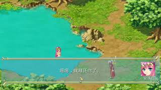 飄流幻境 天使的考驗 「取得安琪拉」