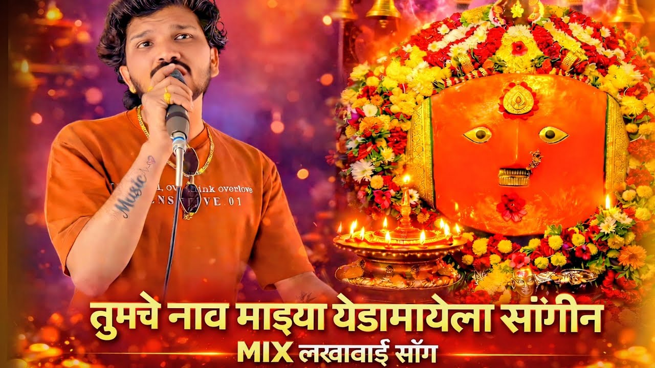 येडामायेला सांगीन | दिपक बॅन्ड 🙏 Tumach Nav Majhya Yedamahila Sangin / Dipak Band Galangi 