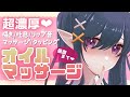 【3Dio/雑談多め】最奥まで届くぬるぬる両耳オイルマッサージ🌙【Whispering/oil massage】