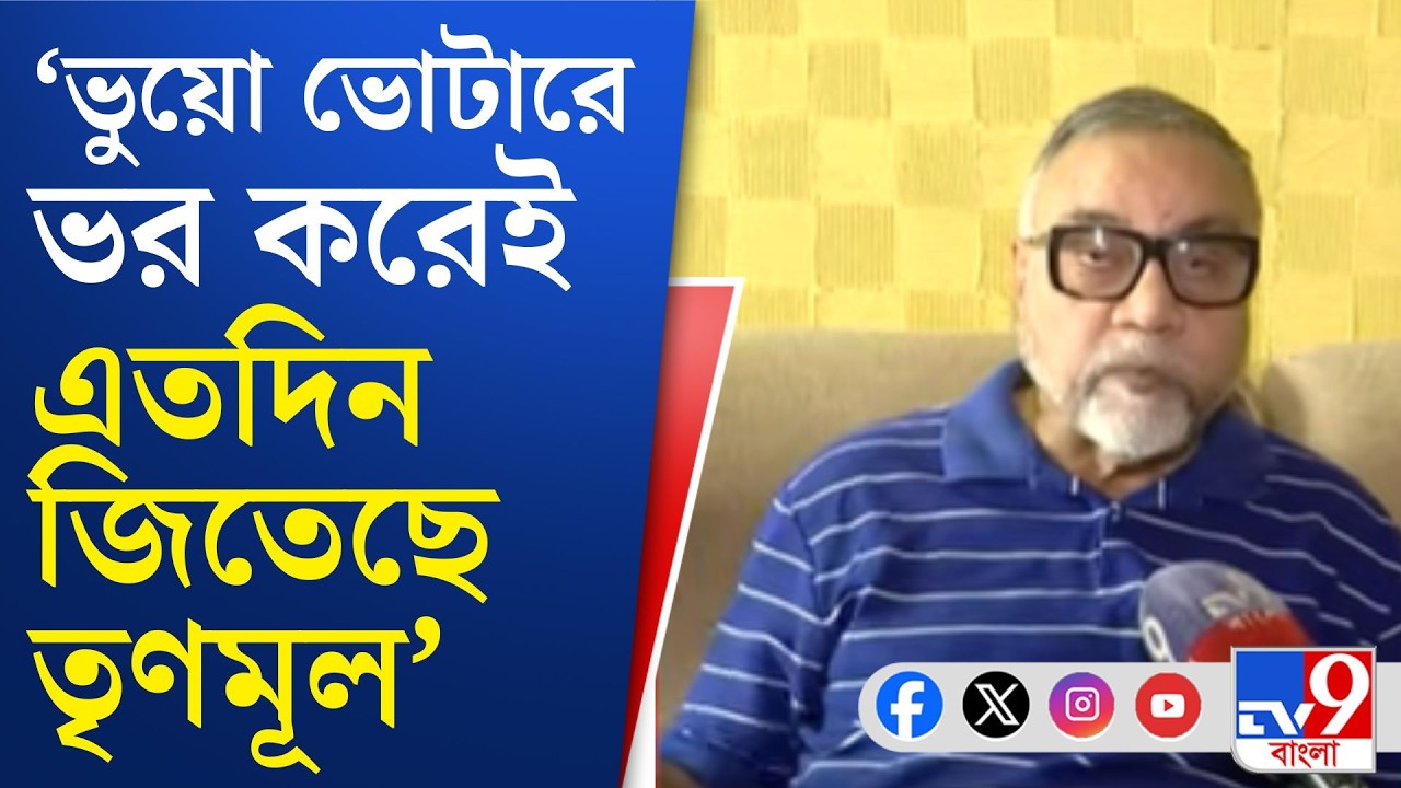 SIR in Bengal, Final Voter List: চূড়ান্ত তালিকা বেরল, চূড়ান্ত বাদ হল না, আপাতত ৬৫ লাখ