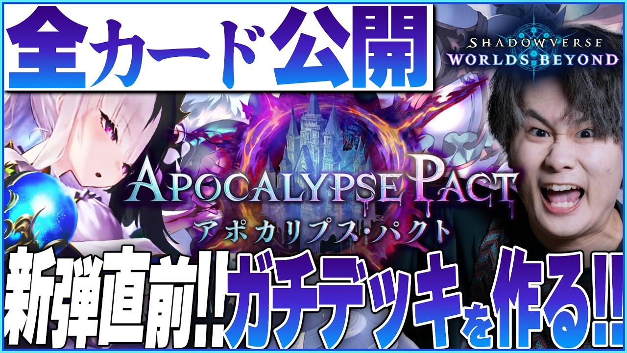 [Shadowverse]デッキ作る瞬間がいっちゃんたのしんだから！