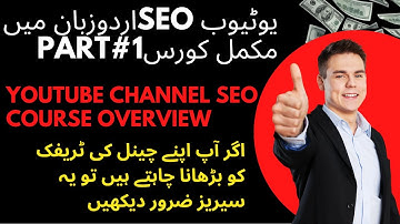youtube seo complete course in Urdu/Hindi | Overview of youtube seo course PART#1 | youtube seo