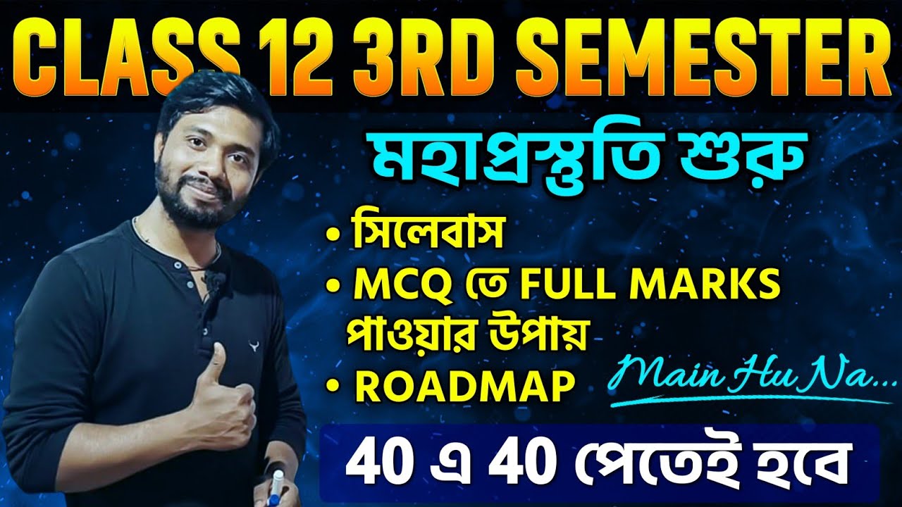 Class 12 3rd Sem English Syllabus,Question Pattern & Unknown Facts || এবার 40 এ 40 পেতেই হবে