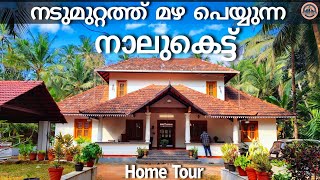 അമ്പരപ്പിക്കും ഈ മോഡേൺ നാലുകെട്ട്|Nalukettu home tour| Trending naalukettu home|Home|Homedetailed