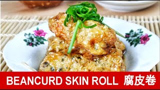 Beancurd skin roll 腐皮卷 How to make it like the dim sum restaurant