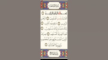 سورة الفاتحة / عبدالرحمن السديس