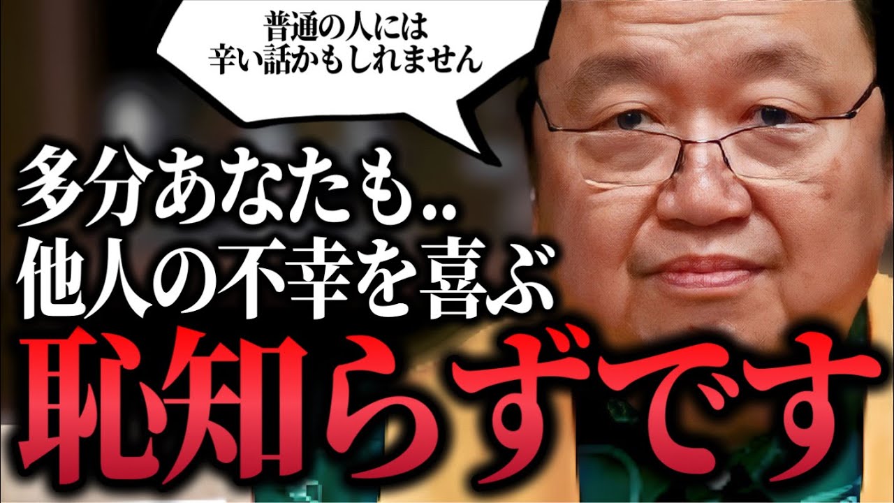 【ざまぁみろ】「辛い話で耐えられないと思ったら途中で中断して見るのやめてください」【シャーデンフロイデ/心理/岡田斗司夫/切り抜き】
